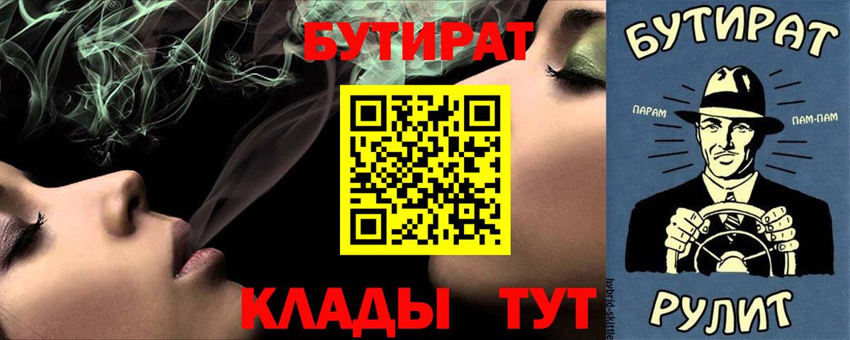 Бутират бутик Соль-Илецк
