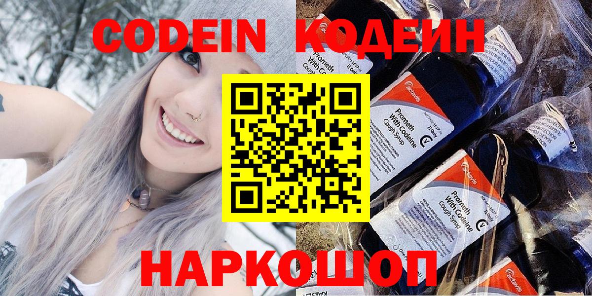 Codein Purple Drank  Вход с VPN  Соль-Илецк 