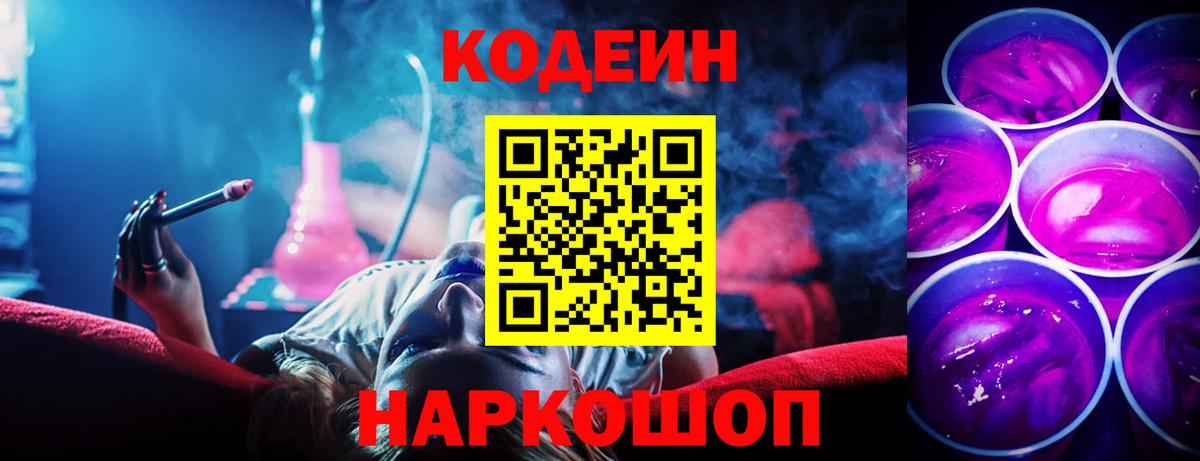 Кодеин напиток Lean (лин) Соль-Илецк