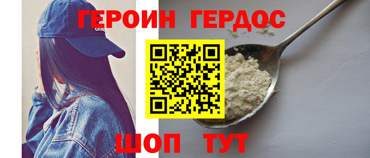ГЕРОИН Heroin  ГЕРОИН  Соль-Илецк  Вход с VPN 