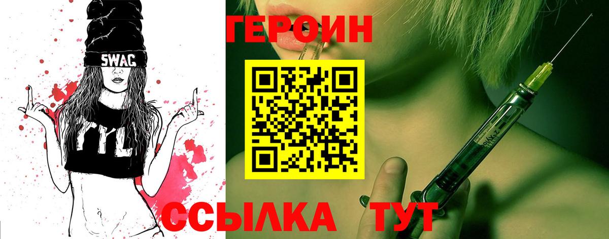 ГЕРОИН VHQ Соль-Илецк