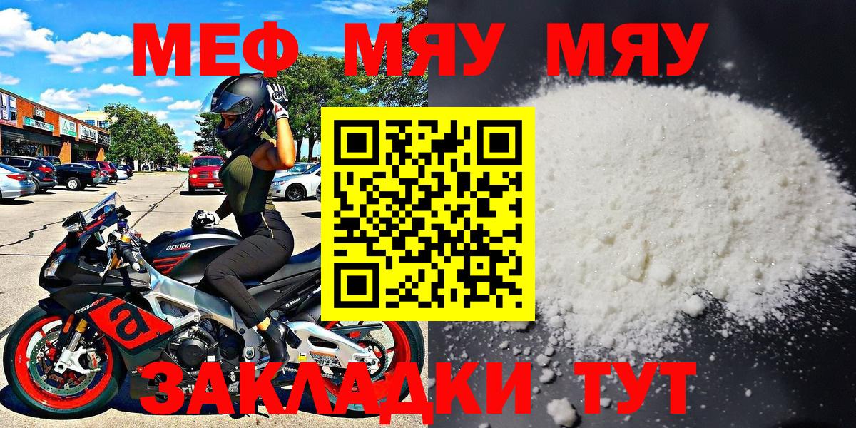 Меф мяу мяу кристаллы Соль-Илецк