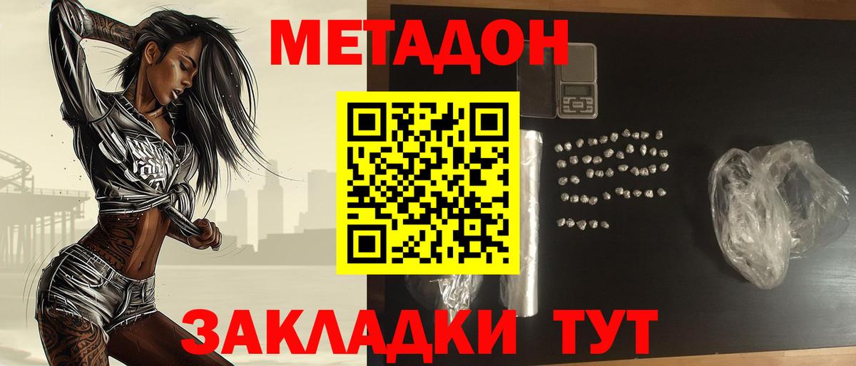 МЕТАДОН белоснежный  Вход с VPN    ссылка  Соль-Илецк 