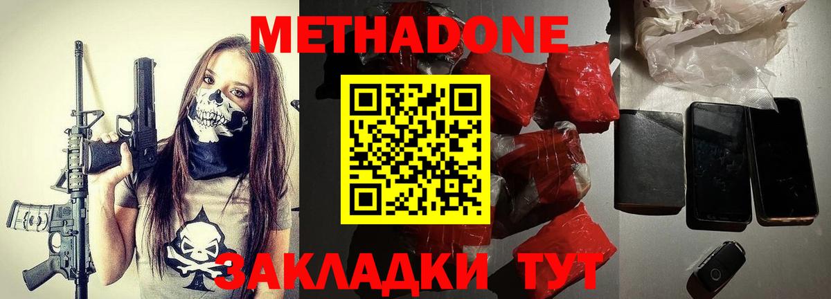 МЕТАДОН methadone Соль-Илецк
