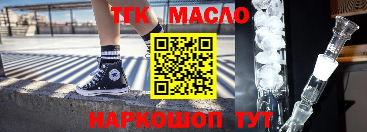 где продают наркотики  Вход с VPN  Соль-Илецк  Дистиллят ТГК вейп с тгк 