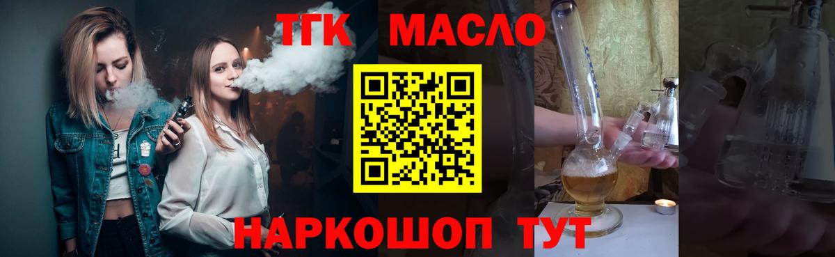 Дистиллят ТГК вейп с тгк Соль-Илецк